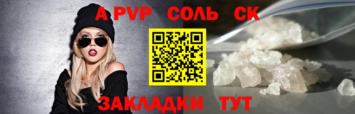 Альфа ПВП крисы CK Новодвинск