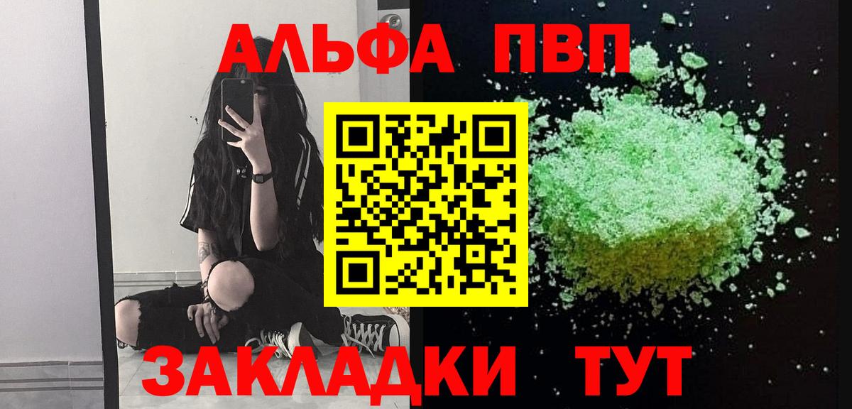 APVP VHQ  Вход с VPN  цены наркотик  A-PVP СК КРИС  Новодвинск  A-PVP мука 