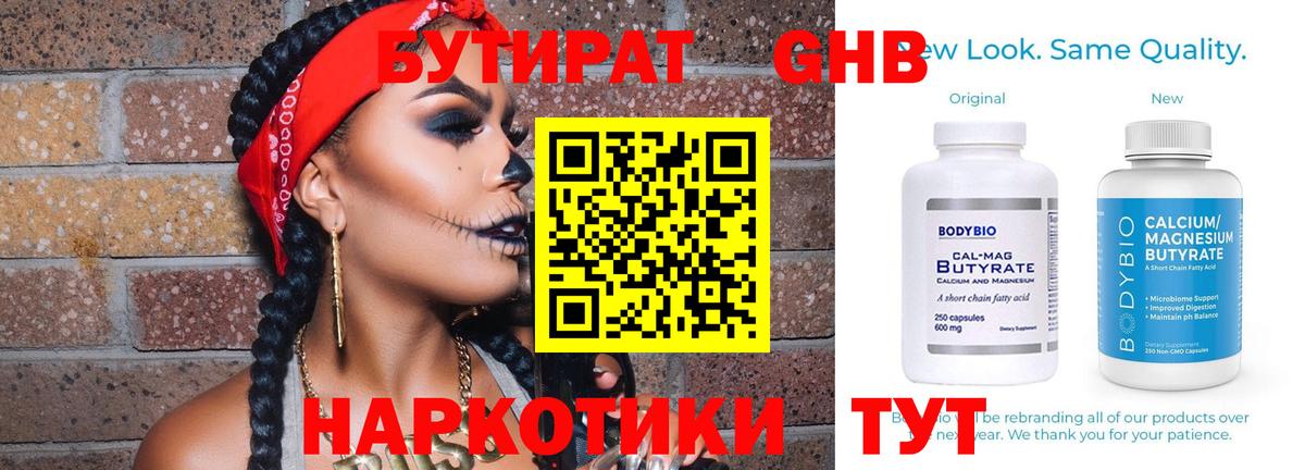 Новодвинск  БУТИРАТ  Вход с VPN  Бутират буратино 
