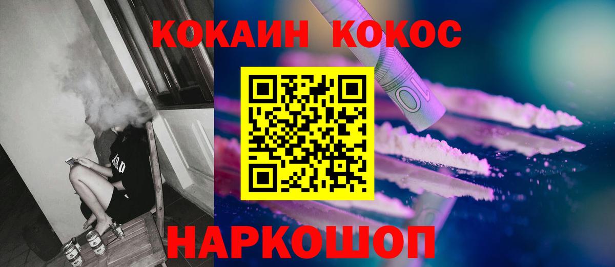 Новодвинск  КОКАИН  Вход с VPN  COCAIN Колумбийский  Кокаин Перу 