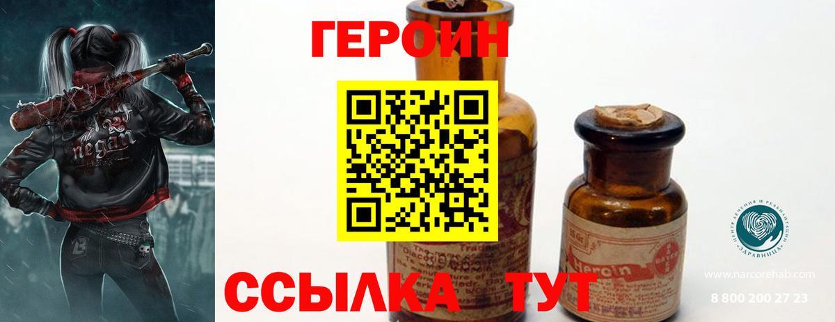 Героин  ГЕРОИН VHQ  Вход с VPN  Новодвинск 