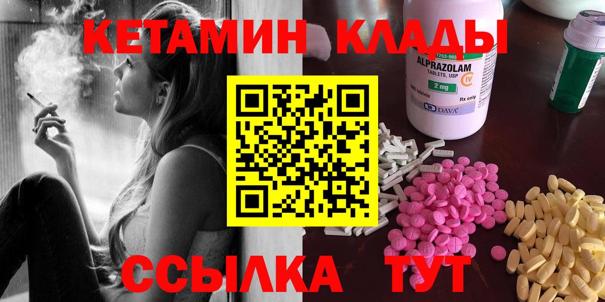 Новодвинск  Кетамин VHQ  КЕТАМИН ketamine  Вход с VPN 