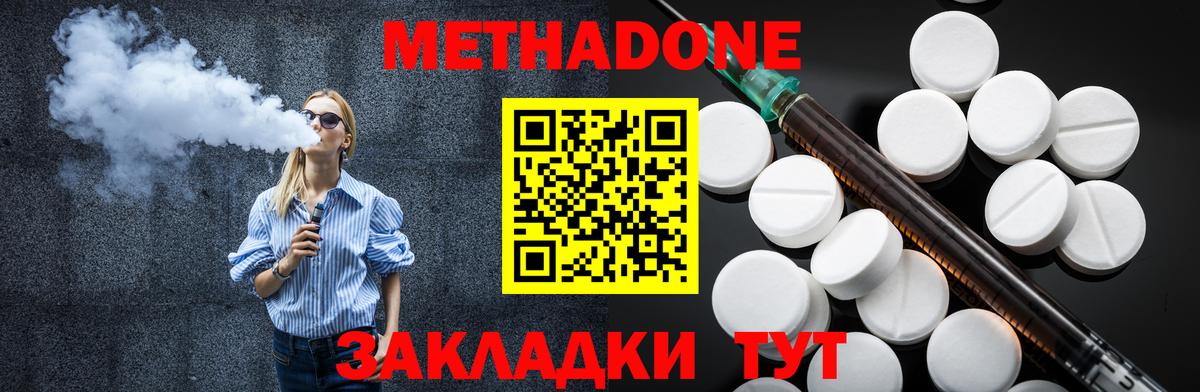 Метадон VHQ Новодвинск