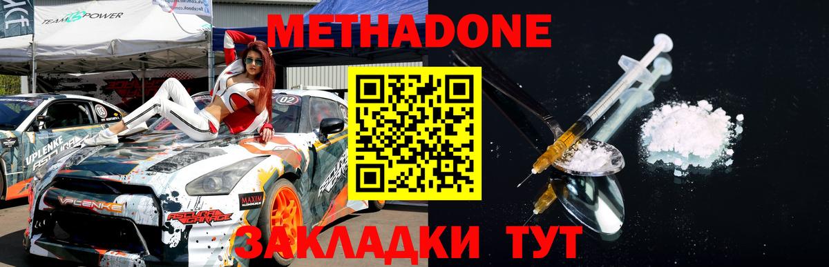 Метадон мёд  Вход с VPN  МЕТАДОН methadone  Новодвинск 