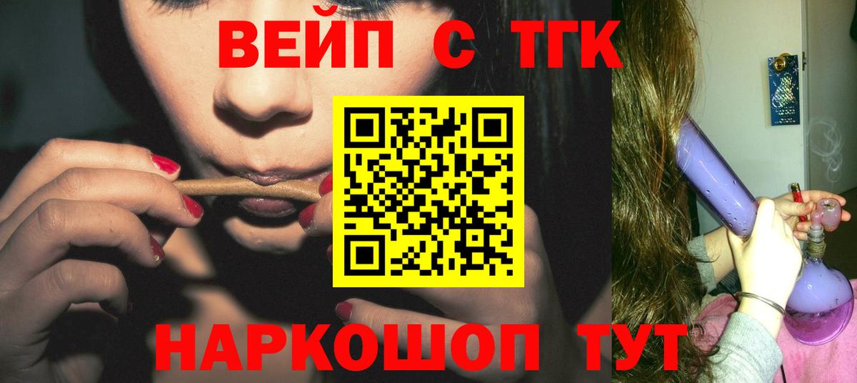 как найти   Вход с VPN  Новодвинск  Дистиллят ТГК вейп 